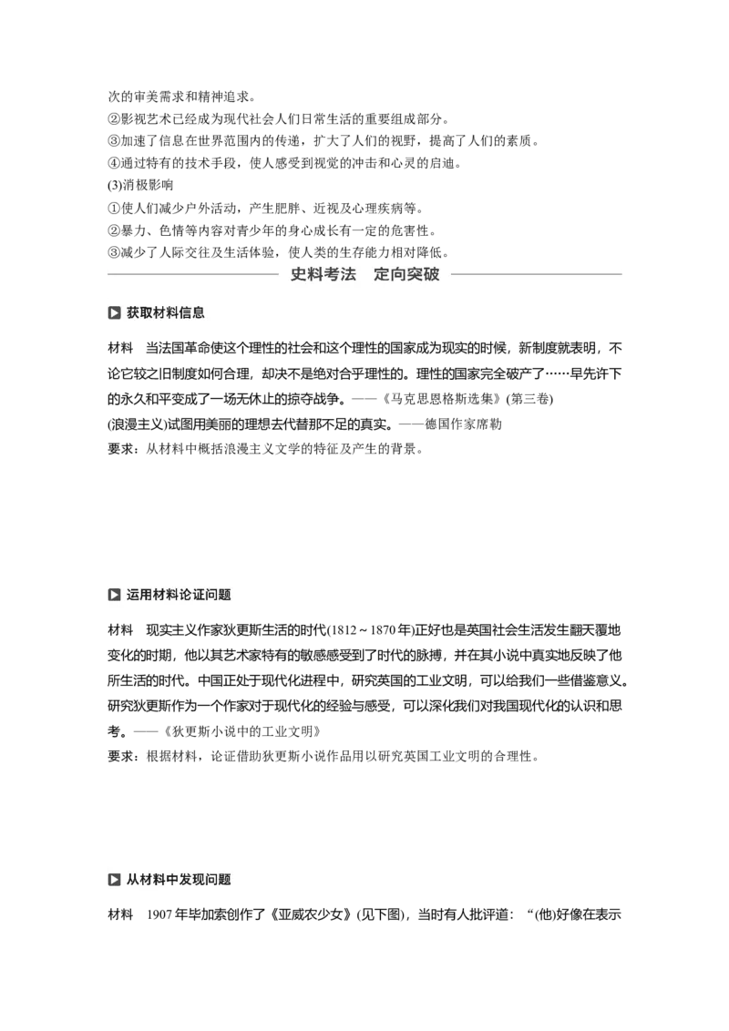 66必修3第十五单元近代以来中外科技与文艺的发展历程第41讲　19世纪以来的世界文学艺术_07高考历史_通用版（老高考）复习资料_2023年复习资料_一轮+二轮_历史高三一轮复习系列