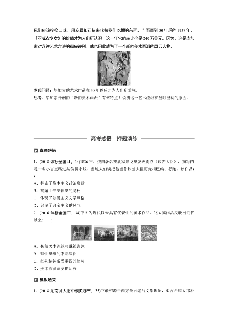 66必修3第十五单元近代以来中外科技与文艺的发展历程第41讲　19世纪以来的世界文学艺术_07高考历史_通用版（老高考）复习资料_2023年复习资料_一轮+二轮_历史高三一轮复习系列