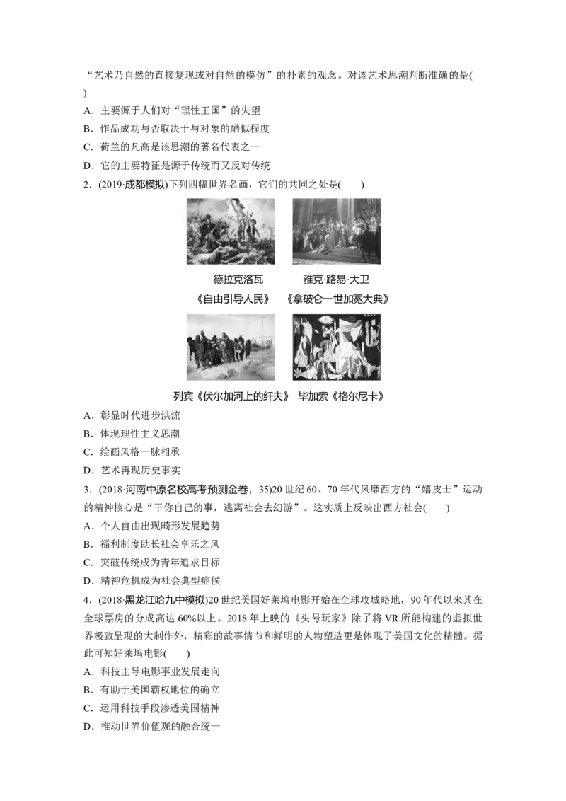 66必修3第十五单元近代以来中外科技与文艺的发展历程第41讲　19世纪以来的世界文学艺术_07高考历史_通用版（老高考）复习资料_2023年复习资料_一轮+二轮_历史高三一轮复习系列