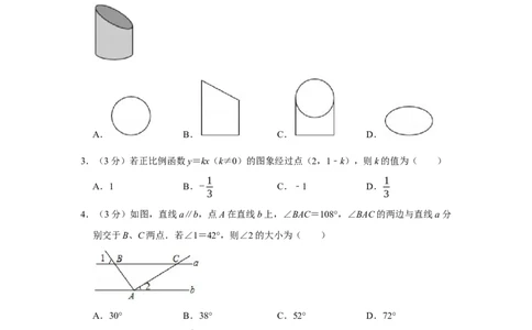 2017年陕西省中考数学真题（副卷）（空白卷）_陕西_2.陕西中考数学（2008-2025）