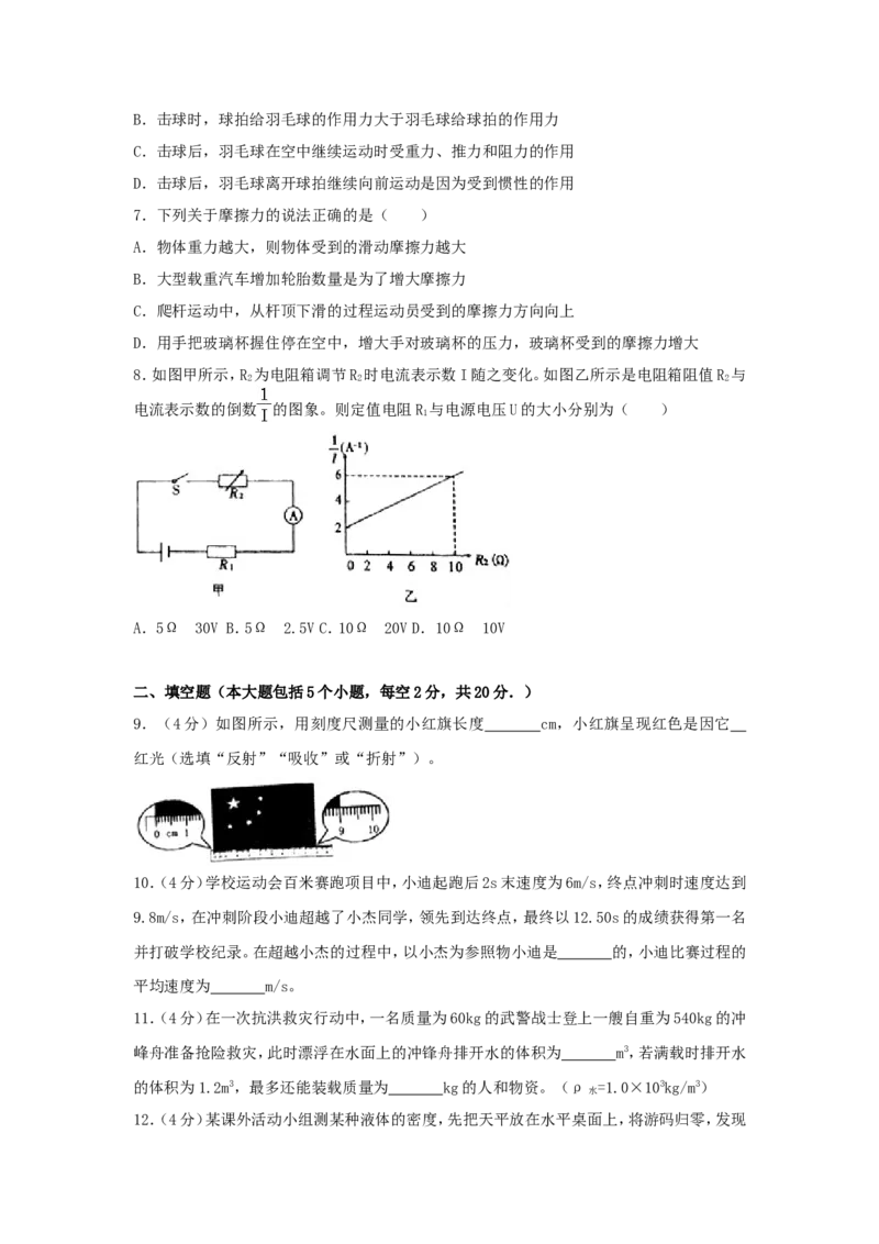 2018年贵州省遵义市中考物理试题及答案_贵州中考_4.贵州中考物理（2008-2025）_遵义物理15-24