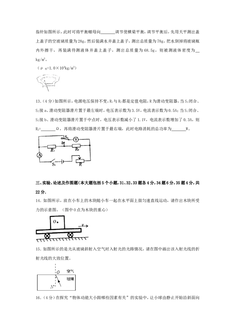 2018年贵州省遵义市中考物理试题及答案_贵州中考_4.贵州中考物理（2008-2025）_遵义物理15-24