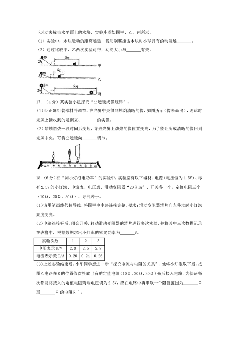 2018年贵州省遵义市中考物理试题及答案_贵州中考_4.贵州中考物理（2008-2025）_遵义物理15-24