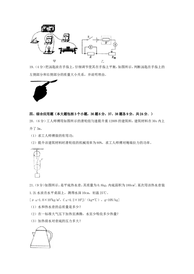 2018年贵州省遵义市中考物理试题及答案_贵州中考_4.贵州中考物理（2008-2025）_遵义物理15-24