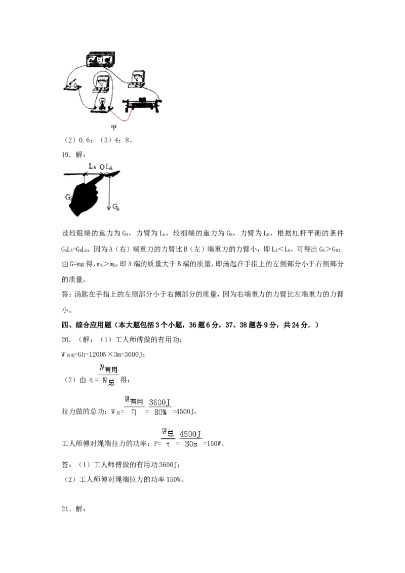 2018年贵州省遵义市中考物理试题及答案_贵州中考_4.贵州中考物理（2008-2025）_遵义物理15-24