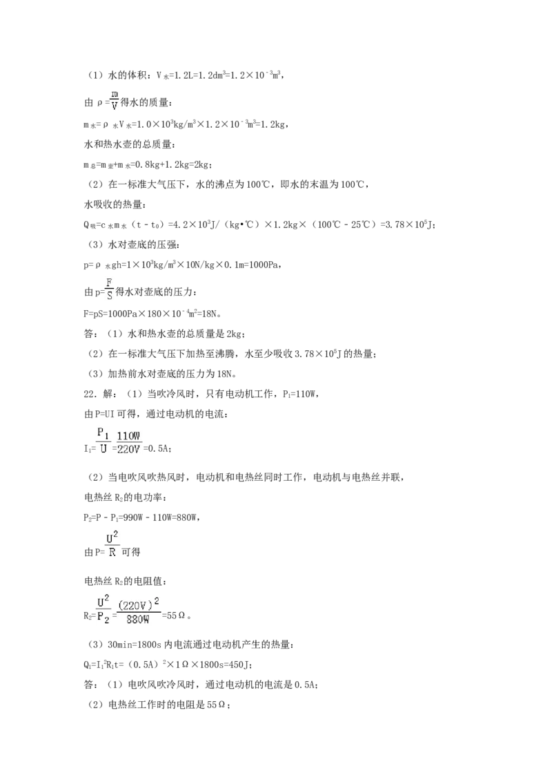 2018年贵州省遵义市中考物理试题及答案_贵州中考_4.贵州中考物理（2008-2025）_遵义物理15-24