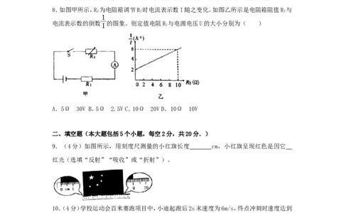 2018年贵州省遵义市中考物理试题及答案_贵州中考_4.贵州中考物理（2008-2025）_遵义物理15-24