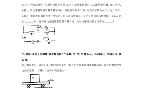 2018年贵州省遵义市中考物理试题及答案_贵州中考_4.贵州中考物理（2008-2025）_遵义物理15-24