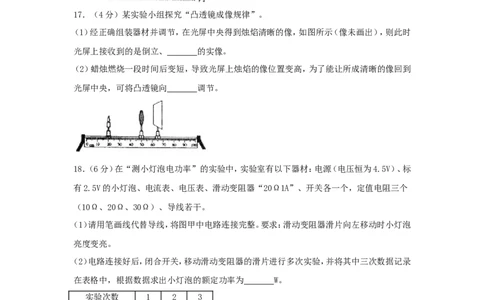 2018年贵州省遵义市中考物理试题及答案_贵州中考_4.贵州中考物理（2008-2025）_遵义物理15-24