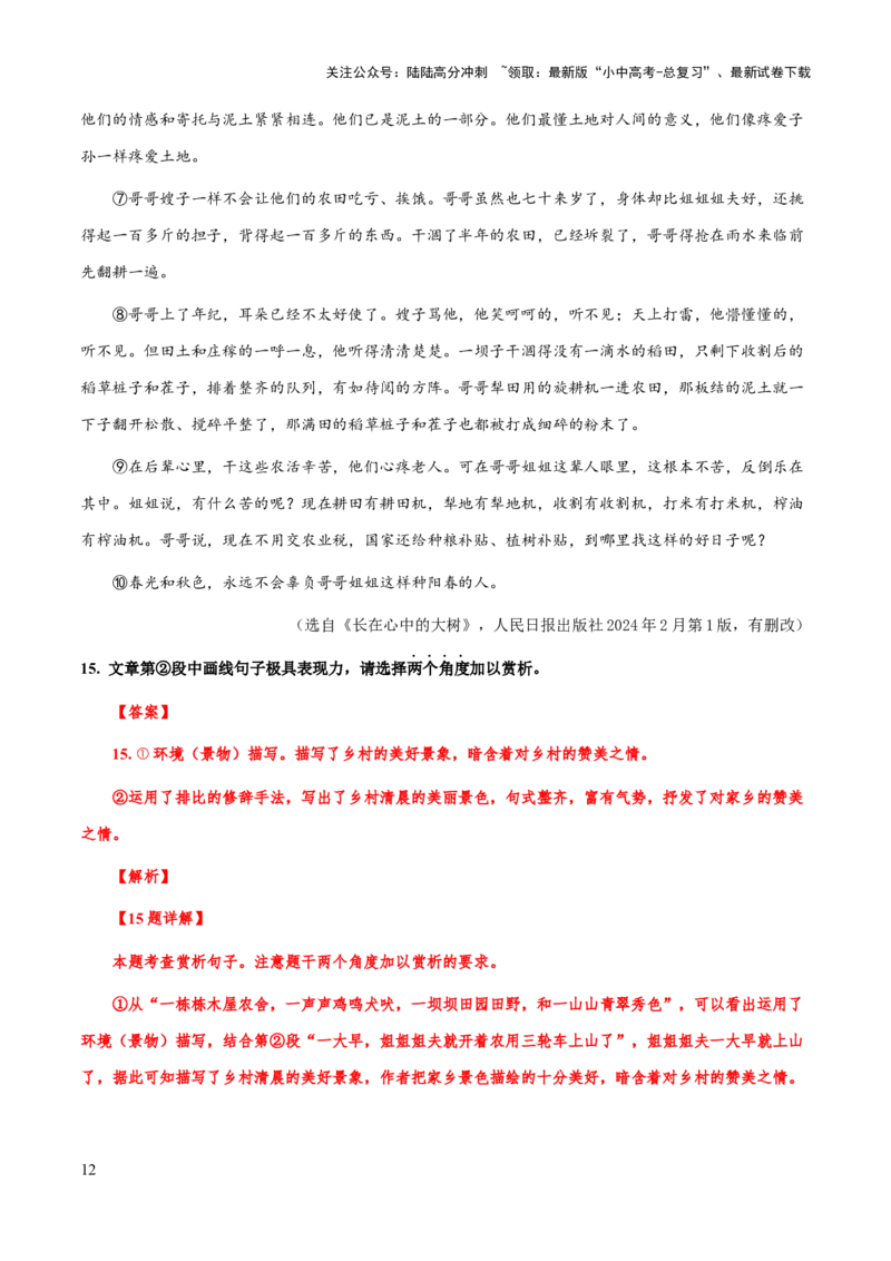 专题51文学类文本之修辞赏析（知识梳理+练习）(解析版）_02中考总复习（2026版更新中）_01-语文-中考总复习_2025年中考资料_备战2025年中考语文一轮复习考点突破（全国通用）