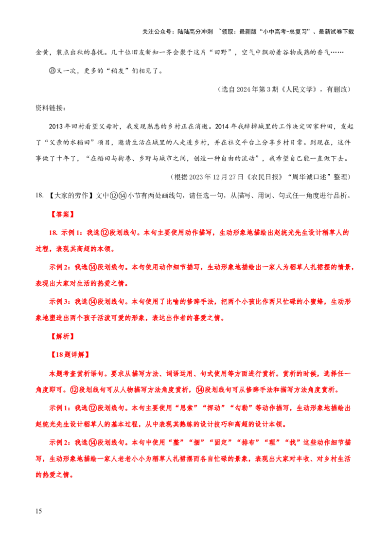 专题51文学类文本之修辞赏析（知识梳理+练习）(解析版）_02中考总复习（2026版更新中）_01-语文-中考总复习_2025年中考资料_备战2025年中考语文一轮复习考点突破（全国通用）