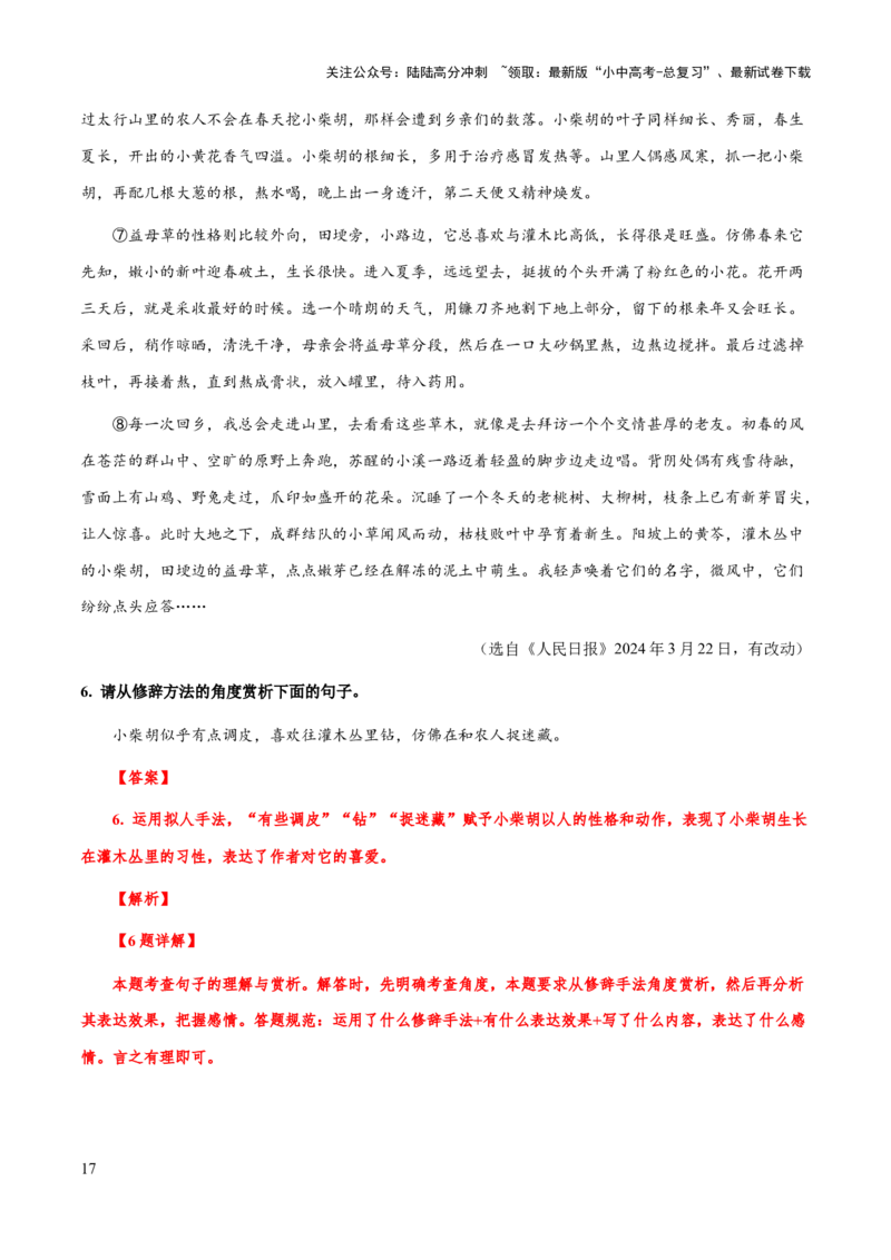 专题51文学类文本之修辞赏析（知识梳理+练习）(解析版）_02中考总复习（2026版更新中）_01-语文-中考总复习_2025年中考资料_备战2025年中考语文一轮复习考点突破（全国通用）