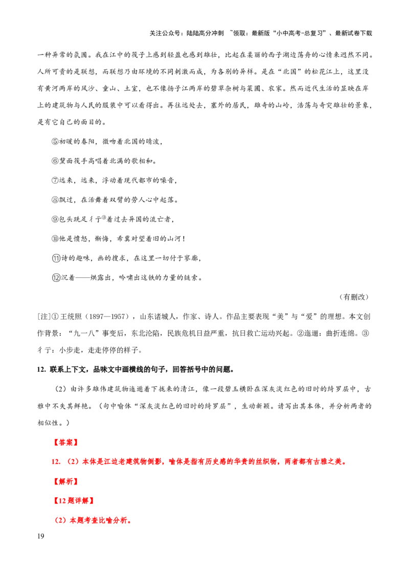 专题51文学类文本之修辞赏析（知识梳理+练习）(解析版）_02中考总复习（2026版更新中）_01-语文-中考总复习_2025年中考资料_备战2025年中考语文一轮复习考点突破（全国通用）