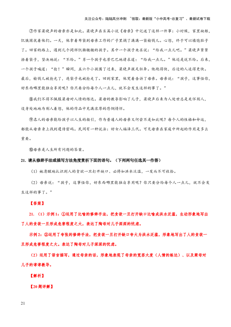 专题51文学类文本之修辞赏析（知识梳理+练习）(解析版）_02中考总复习（2026版更新中）_01-语文-中考总复习_2025年中考资料_备战2025年中考语文一轮复习考点突破（全国通用）