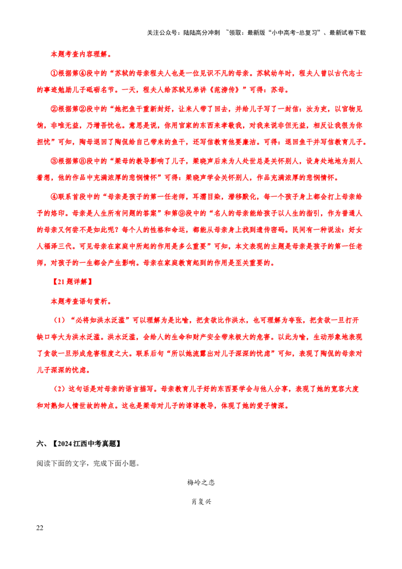 专题51文学类文本之修辞赏析（知识梳理+练习）(解析版）_02中考总复习（2026版更新中）_01-语文-中考总复习_2025年中考资料_备战2025年中考语文一轮复习考点突破（全国通用）