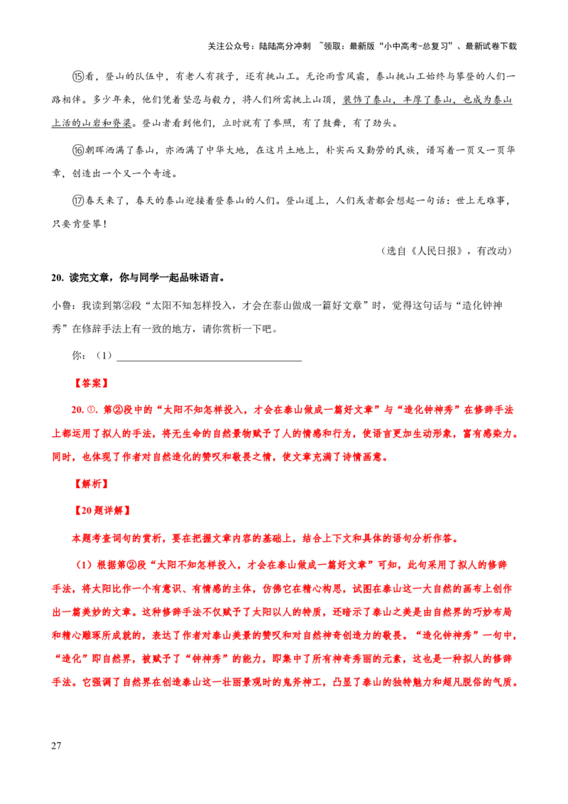 专题51文学类文本之修辞赏析（知识梳理+练习）(解析版）_02中考总复习（2026版更新中）_01-语文-中考总复习_2025年中考资料_备战2025年中考语文一轮复习考点突破（全国通用）