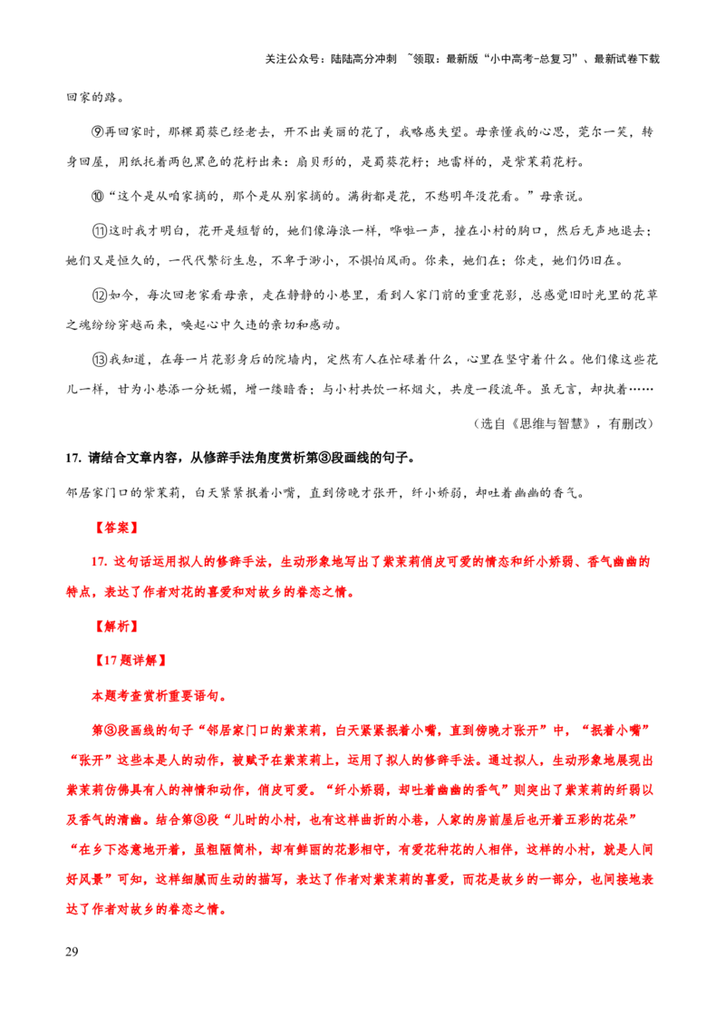 专题51文学类文本之修辞赏析（知识梳理+练习）(解析版）_02中考总复习（2026版更新中）_01-语文-中考总复习_2025年中考资料_备战2025年中考语文一轮复习考点突破（全国通用）