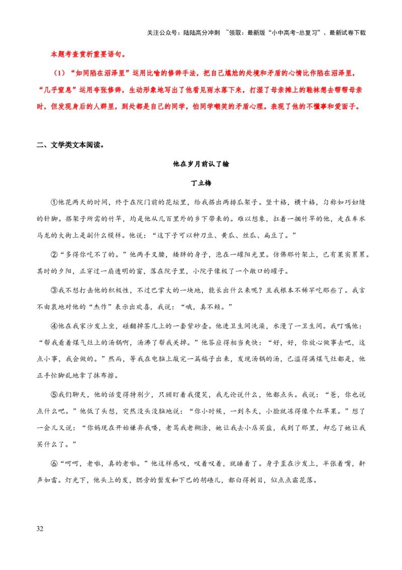 专题51文学类文本之修辞赏析（知识梳理+练习）(解析版）_02中考总复习（2026版更新中）_01-语文-中考总复习_2025年中考资料_备战2025年中考语文一轮复习考点突破（全国通用）