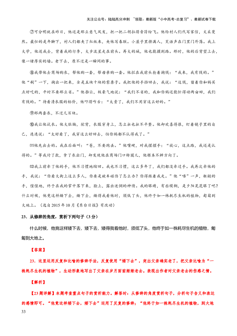 专题51文学类文本之修辞赏析（知识梳理+练习）(解析版）_02中考总复习（2026版更新中）_01-语文-中考总复习_2025年中考资料_备战2025年中考语文一轮复习考点突破（全国通用）