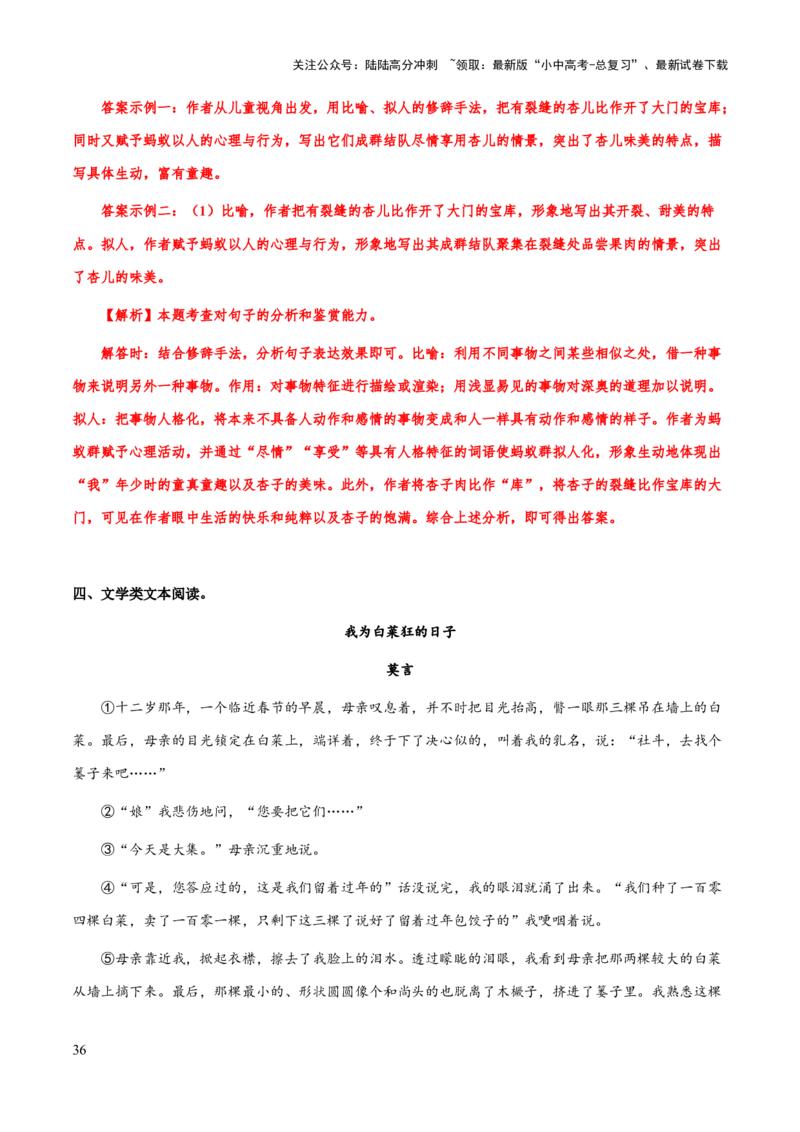 专题51文学类文本之修辞赏析（知识梳理+练习）(解析版）_02中考总复习（2026版更新中）_01-语文-中考总复习_2025年中考资料_备战2025年中考语文一轮复习考点突破（全国通用）