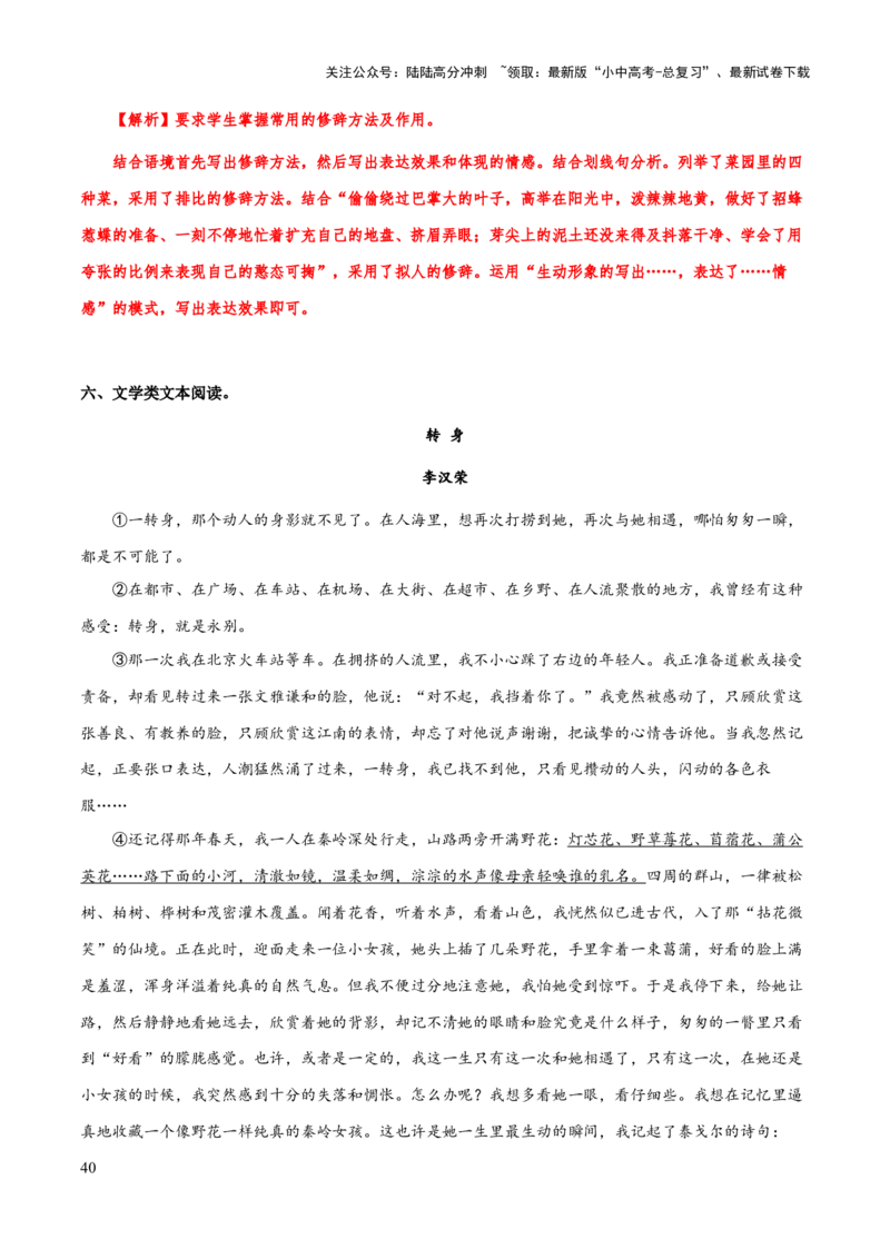 专题51文学类文本之修辞赏析（知识梳理+练习）(解析版）_02中考总复习（2026版更新中）_01-语文-中考总复习_2025年中考资料_备战2025年中考语文一轮复习考点突破（全国通用）