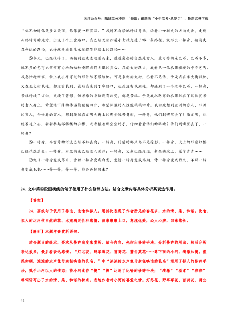 专题51文学类文本之修辞赏析（知识梳理+练习）(解析版）_02中考总复习（2026版更新中）_01-语文-中考总复习_2025年中考资料_备战2025年中考语文一轮复习考点突破（全国通用）