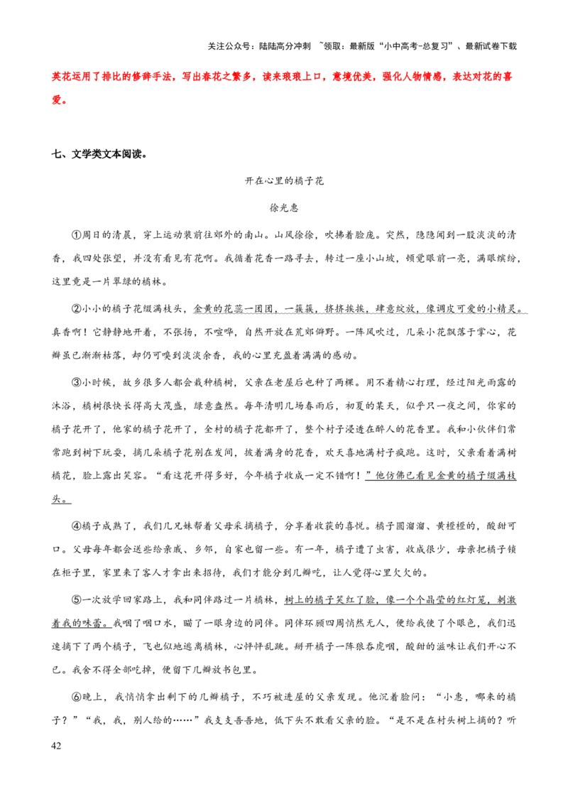 专题51文学类文本之修辞赏析（知识梳理+练习）(解析版）_02中考总复习（2026版更新中）_01-语文-中考总复习_2025年中考资料_备战2025年中考语文一轮复习考点突破（全国通用）