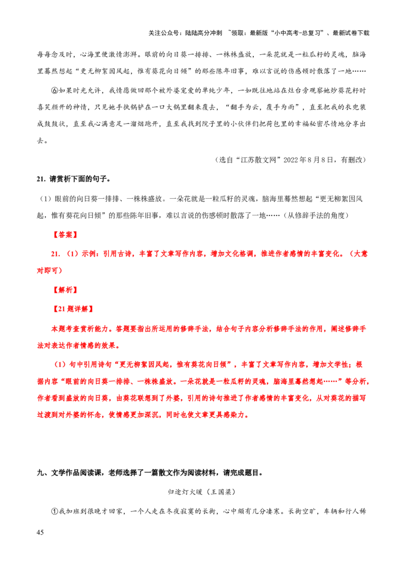 专题51文学类文本之修辞赏析（知识梳理+练习）(解析版）_02中考总复习（2026版更新中）_01-语文-中考总复习_2025年中考资料_备战2025年中考语文一轮复习考点突破（全国通用）