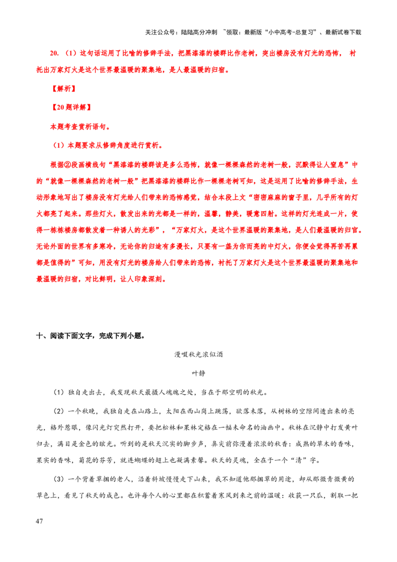 专题51文学类文本之修辞赏析（知识梳理+练习）(解析版）_02中考总复习（2026版更新中）_01-语文-中考总复习_2025年中考资料_备战2025年中考语文一轮复习考点突破（全国通用）