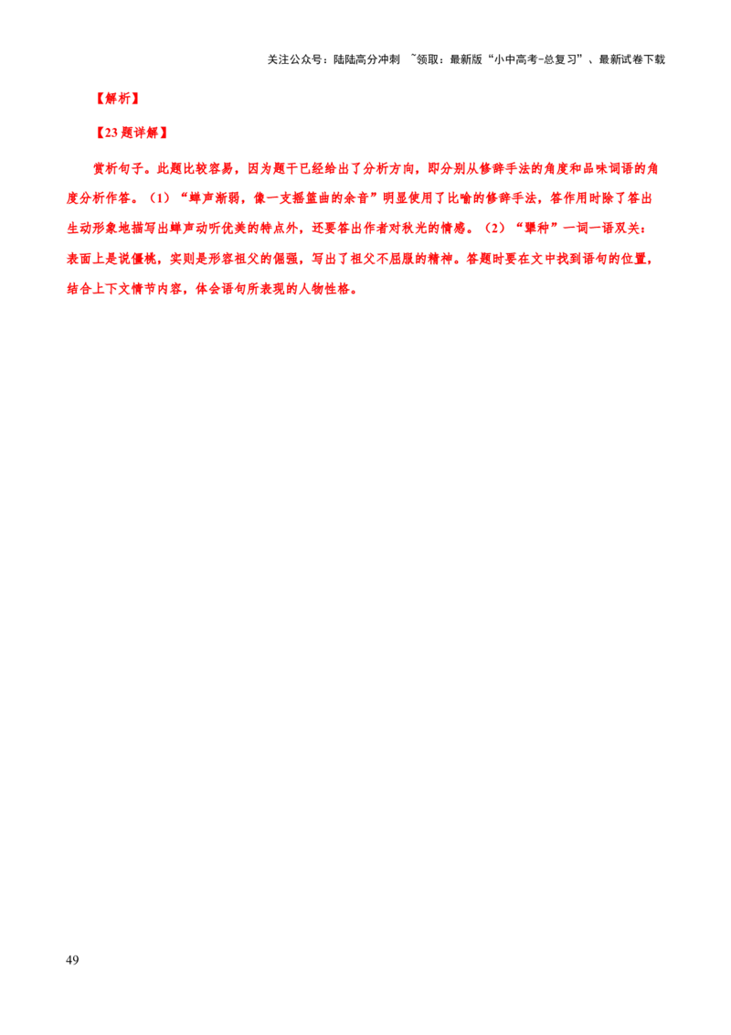 专题51文学类文本之修辞赏析（知识梳理+练习）(解析版）_02中考总复习（2026版更新中）_01-语文-中考总复习_2025年中考资料_备战2025年中考语文一轮复习考点突破（全国通用）