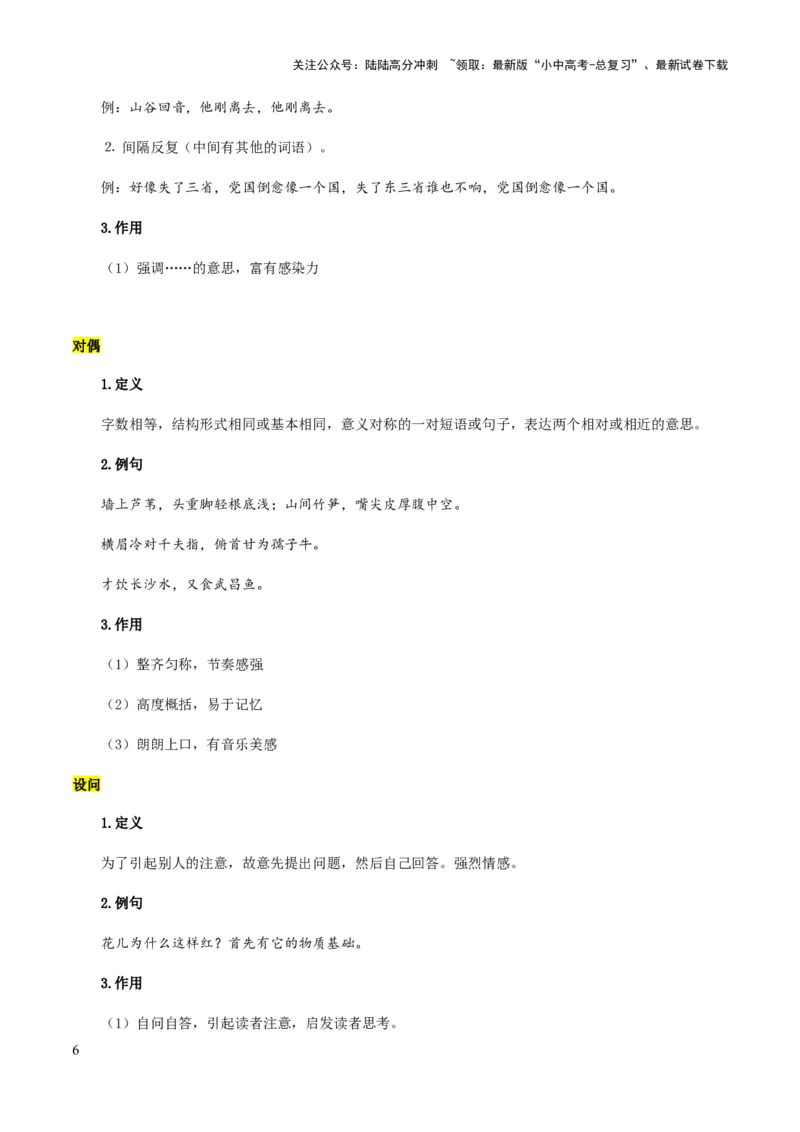 专题51文学类文本之修辞赏析（知识梳理+练习）(解析版）_02中考总复习（2026版更新中）_01-语文-中考总复习_2025年中考资料_备战2025年中考语文一轮复习考点突破（全国通用）