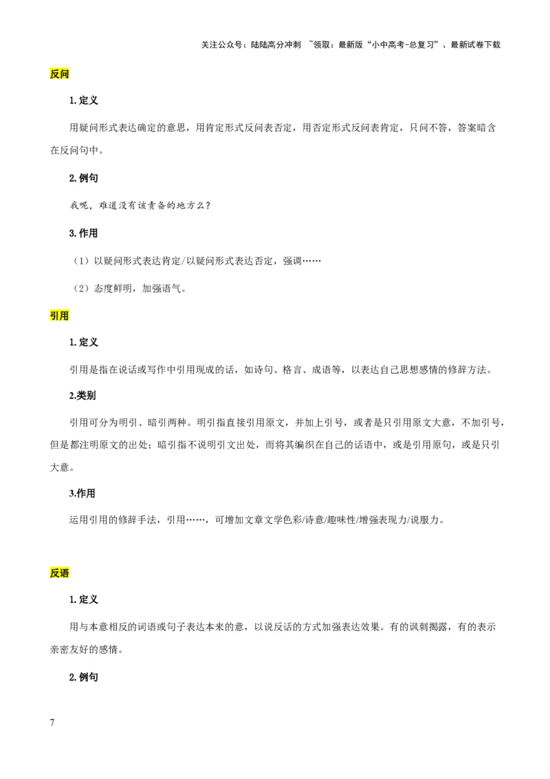专题51文学类文本之修辞赏析（知识梳理+练习）(解析版）_02中考总复习（2026版更新中）_01-语文-中考总复习_2025年中考资料_备战2025年中考语文一轮复习考点突破（全国通用）
