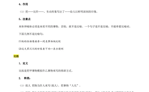 专题51文学类文本之修辞赏析（知识梳理+练习）(解析版）_02中考总复习（2026版更新中）_01-语文-中考总复习_2025年中考资料_备战2025年中考语文一轮复习考点突破（全国通用）