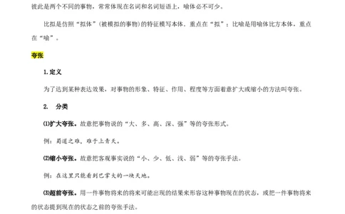 专题51文学类文本之修辞赏析（知识梳理+练习）(解析版）_02中考总复习（2026版更新中）_01-语文-中考总复习_2025年中考资料_备战2025年中考语文一轮复习考点突破（全国通用）