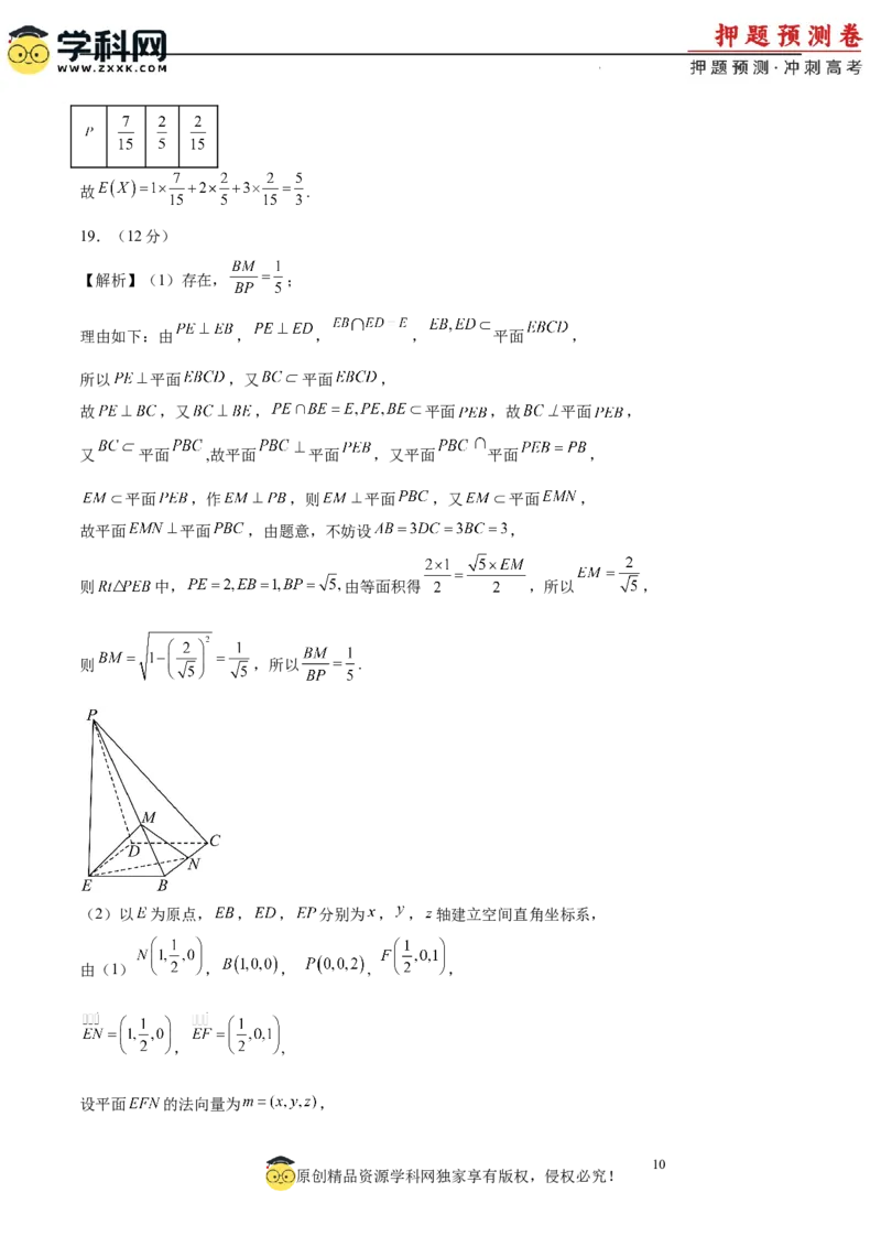 数学（全国卷理科01）（全解全析）_2024高考押题卷_62024学科网全系列_24学科网高考押题预测卷_2024年高考数学押题预测卷_数学（全国卷理科01）-2024年高考押题预测卷