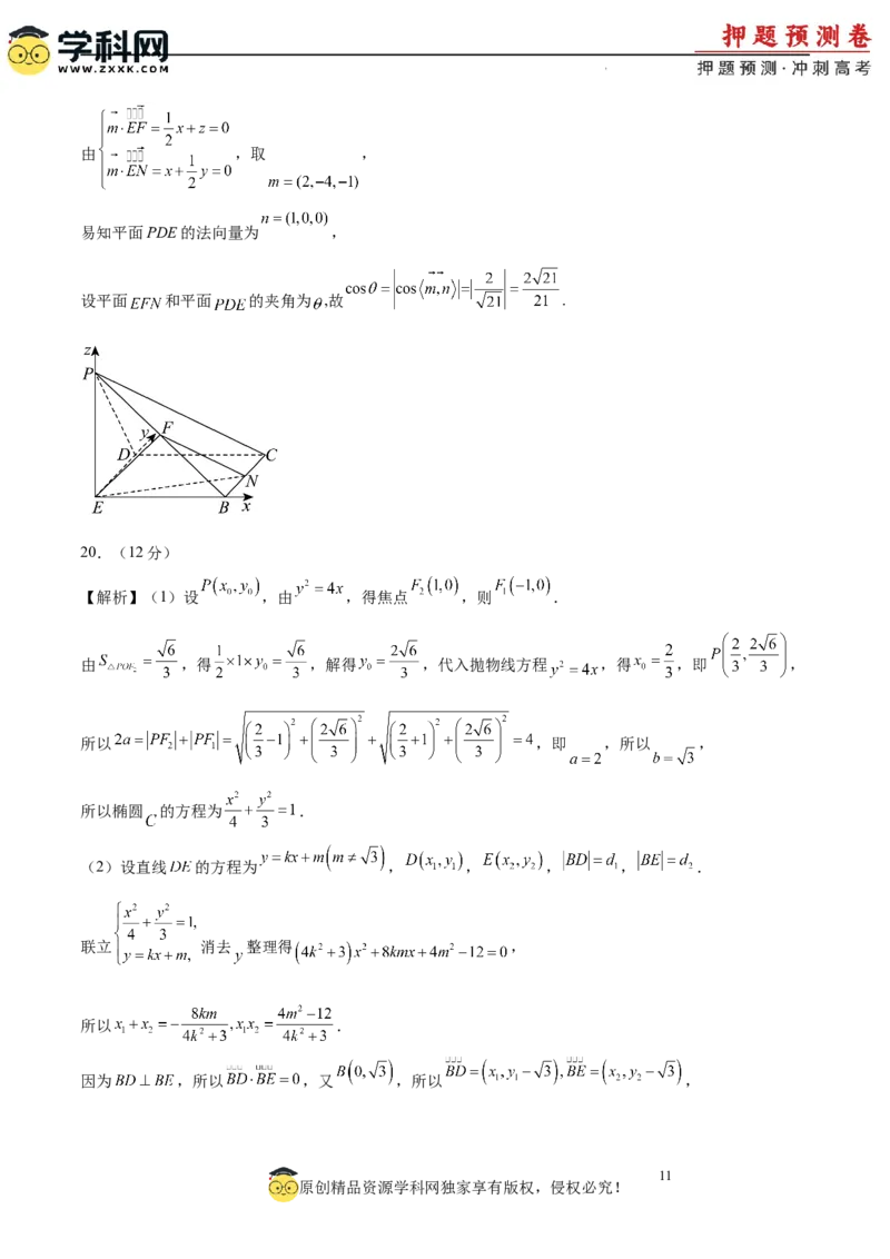 数学（全国卷理科01）（全解全析）_2024高考押题卷_62024学科网全系列_24学科网高考押题预测卷_2024年高考数学押题预测卷_数学（全国卷理科01）-2024年高考押题预测卷