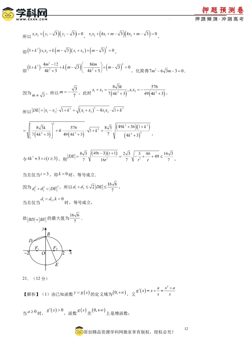 数学（全国卷理科01）（全解全析）_2024高考押题卷_62024学科网全系列_24学科网高考押题预测卷_2024年高考数学押题预测卷_数学（全国卷理科01）-2024年高考押题预测卷