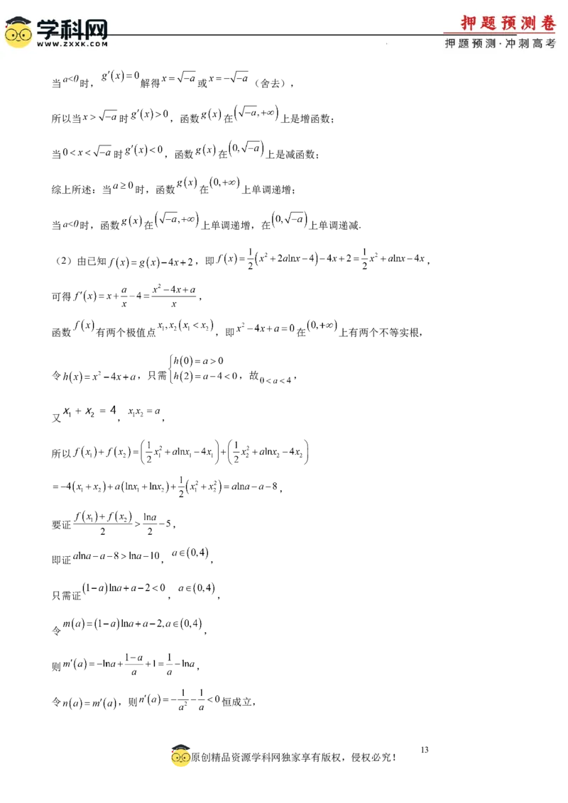 数学（全国卷理科01）（全解全析）_2024高考押题卷_62024学科网全系列_24学科网高考押题预测卷_2024年高考数学押题预测卷_数学（全国卷理科01）-2024年高考押题预测卷