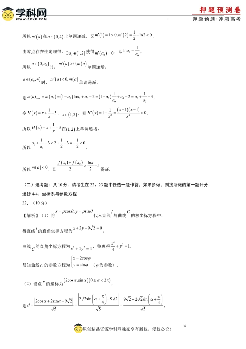 数学（全国卷理科01）（全解全析）_2024高考押题卷_62024学科网全系列_24学科网高考押题预测卷_2024年高考数学押题预测卷_数学（全国卷理科01）-2024年高考押题预测卷