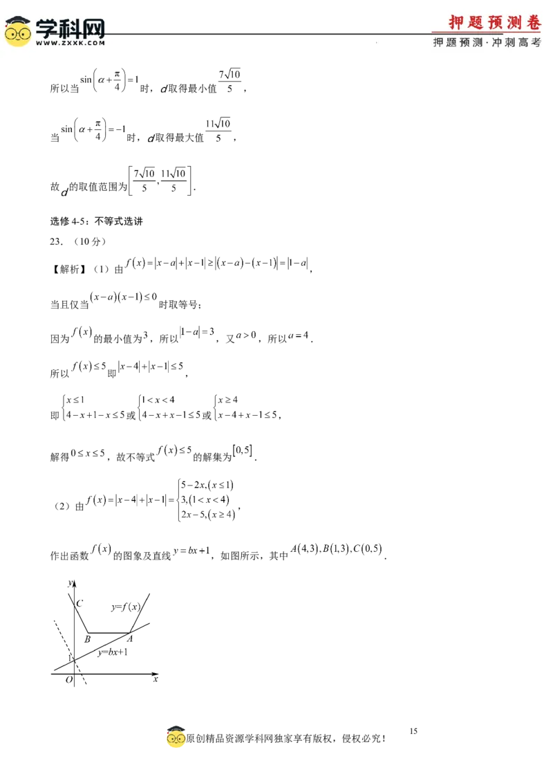 数学（全国卷理科01）（全解全析）_2024高考押题卷_62024学科网全系列_24学科网高考押题预测卷_2024年高考数学押题预测卷_数学（全国卷理科01）-2024年高考押题预测卷