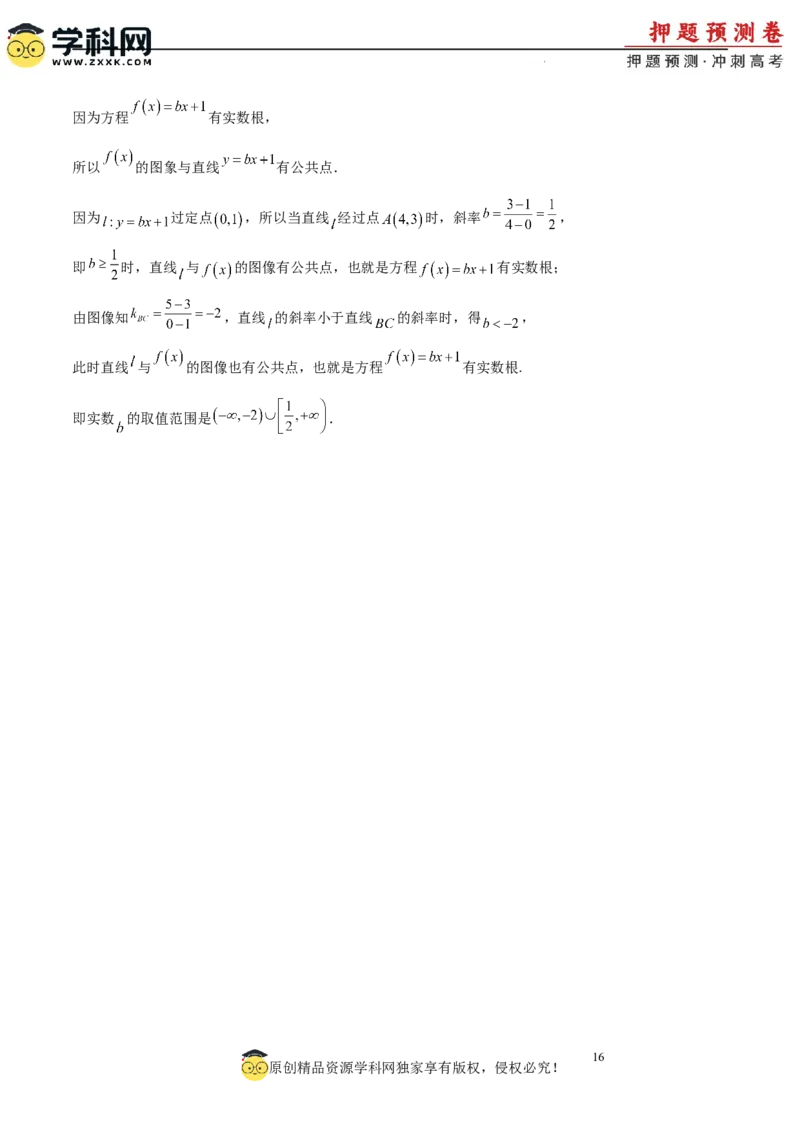 数学（全国卷理科01）（全解全析）_2024高考押题卷_62024学科网全系列_24学科网高考押题预测卷_2024年高考数学押题预测卷_数学（全国卷理科01）-2024年高考押题预测卷