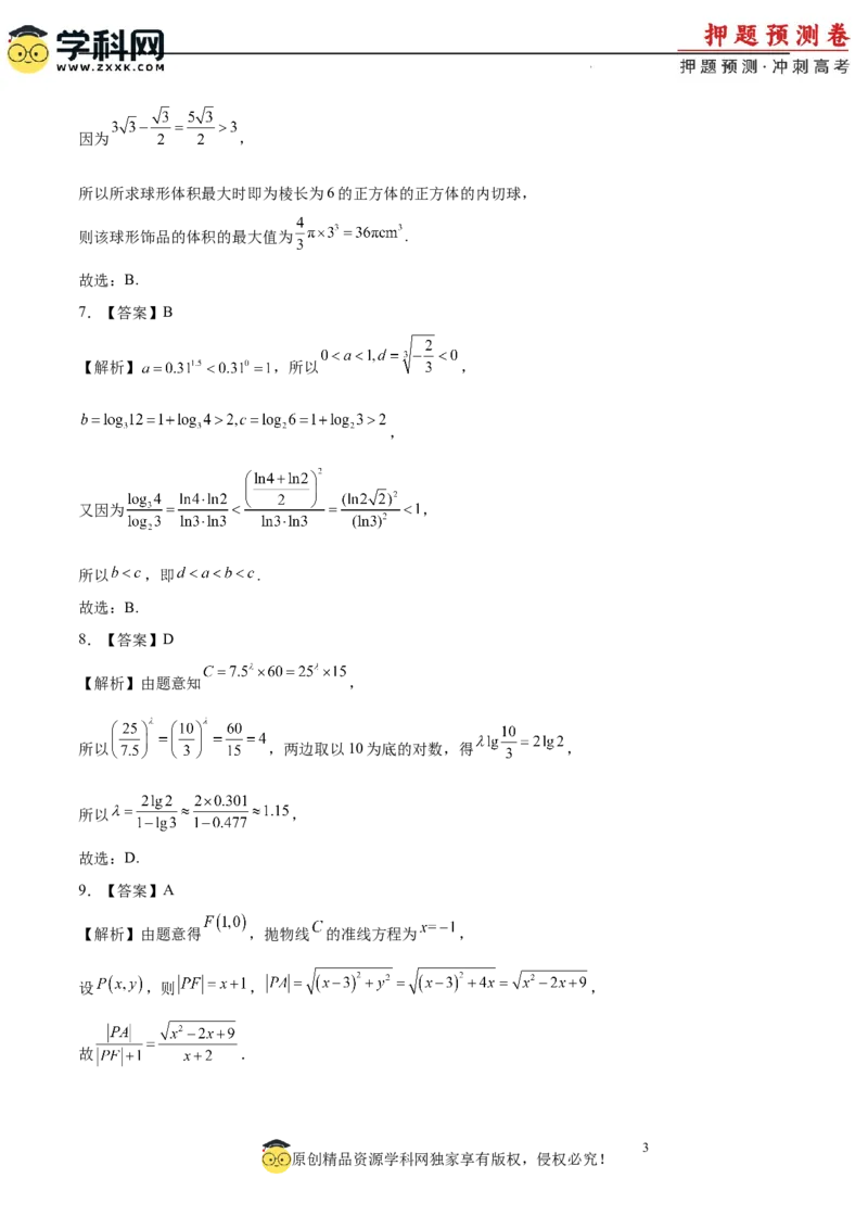 数学（全国卷理科01）（全解全析）_2024高考押题卷_62024学科网全系列_24学科网高考押题预测卷_2024年高考数学押题预测卷_数学（全国卷理科01）-2024年高考押题预测卷