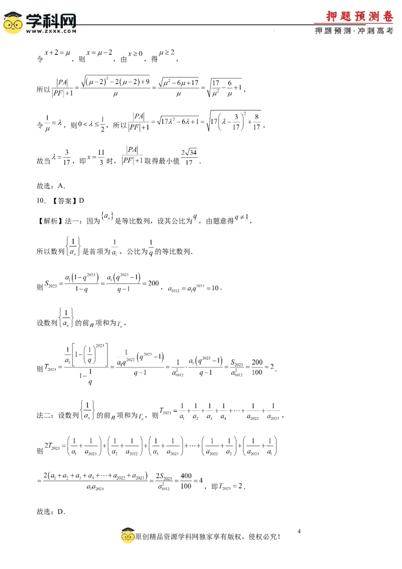 数学（全国卷理科01）（全解全析）_2024高考押题卷_62024学科网全系列_24学科网高考押题预测卷_2024年高考数学押题预测卷_数学（全国卷理科01）-2024年高考押题预测卷