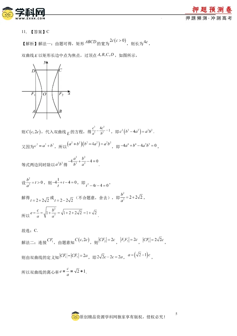 数学（全国卷理科01）（全解全析）_2024高考押题卷_62024学科网全系列_24学科网高考押题预测卷_2024年高考数学押题预测卷_数学（全国卷理科01）-2024年高考押题预测卷