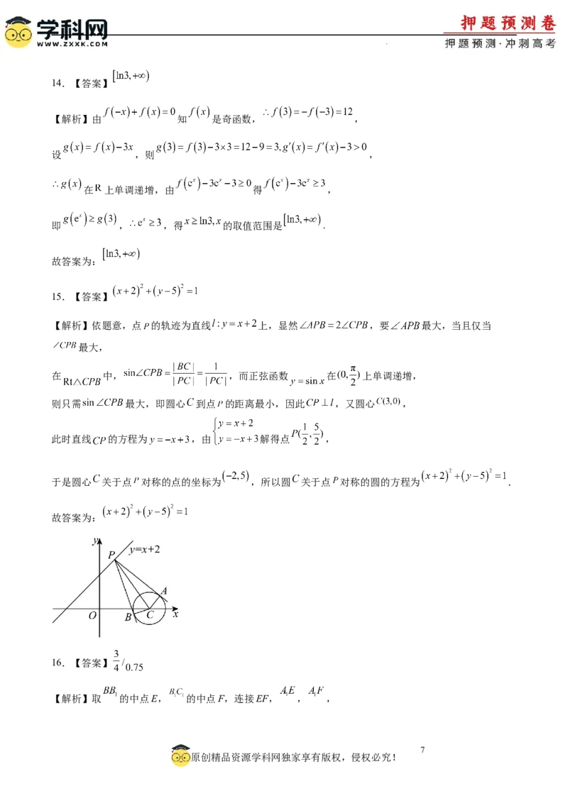 数学（全国卷理科01）（全解全析）_2024高考押题卷_62024学科网全系列_24学科网高考押题预测卷_2024年高考数学押题预测卷_数学（全国卷理科01）-2024年高考押题预测卷