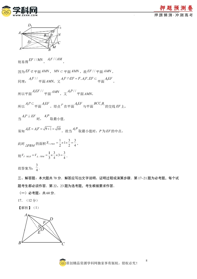 数学（全国卷理科01）（全解全析）_2024高考押题卷_62024学科网全系列_24学科网高考押题预测卷_2024年高考数学押题预测卷_数学（全国卷理科01）-2024年高考押题预测卷