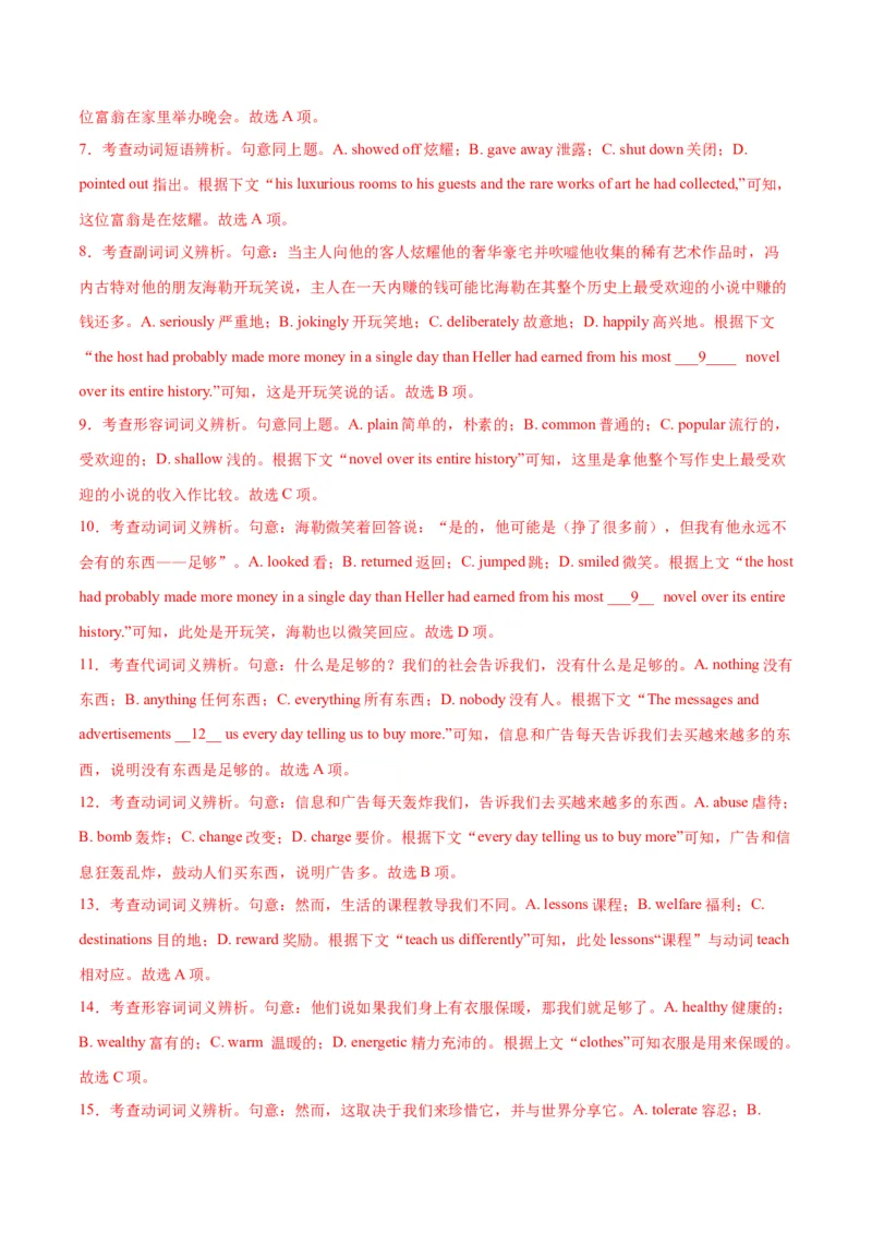 专题02完形填空之夹叙夹议（练习）（解析版）_03高考英语_2024年新高考资料_2.2024二轮复习_2024年高考英语二轮复习讲练测（新教材新高考）_第三部分完形填空