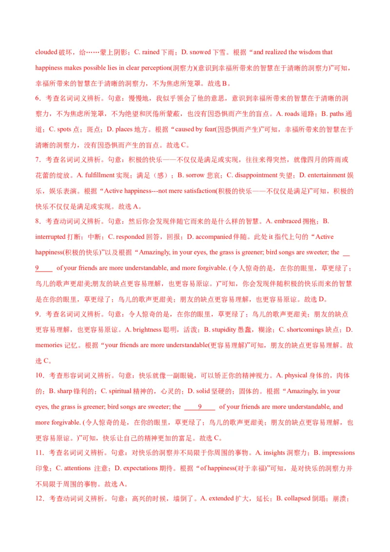 专题02完形填空之夹叙夹议（练习）（解析版）_03高考英语_2024年新高考资料_2.2024二轮复习_2024年高考英语二轮复习讲练测（新教材新高考）_第三部分完形填空