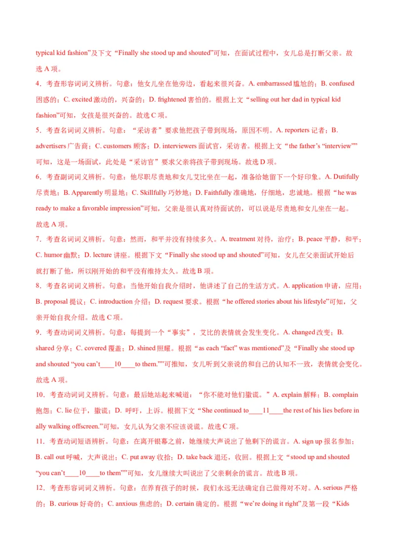 专题02完形填空之夹叙夹议（练习）（解析版）_03高考英语_2024年新高考资料_2.2024二轮复习_2024年高考英语二轮复习讲练测（新教材新高考）_第三部分完形填空