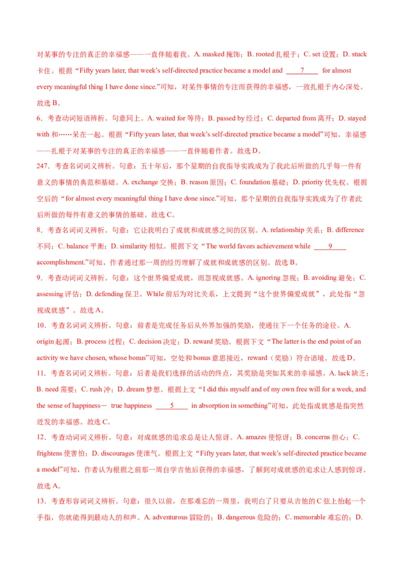 专题02完形填空之夹叙夹议（练习）（解析版）_03高考英语_2024年新高考资料_2.2024二轮复习_2024年高考英语二轮复习讲练测（新教材新高考）_第三部分完形填空